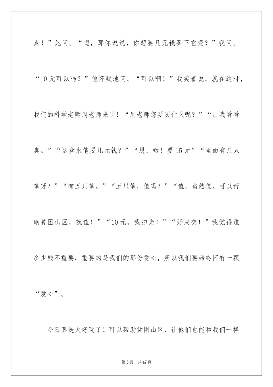2024儿童节的作文1000字_1_第3页