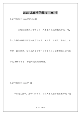 2024儿童节的作文1000字_1