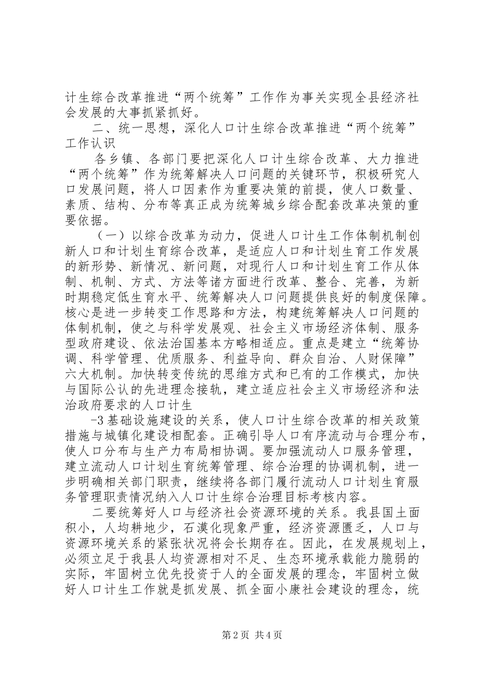 在全县深化人口计生综合改革会议上的讲话发言_第2页