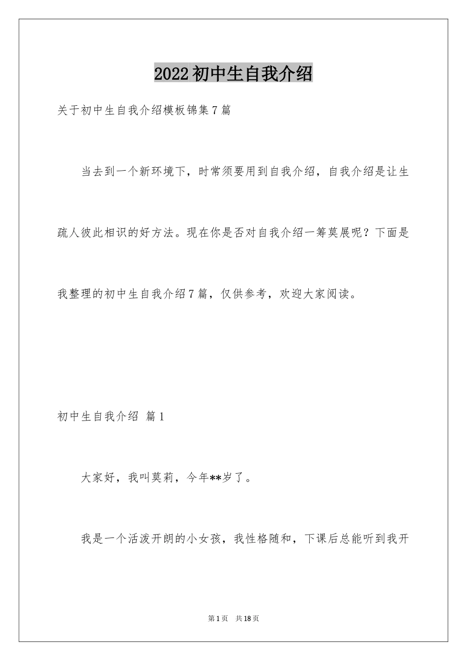 2024初中生自我介绍_47_第1页