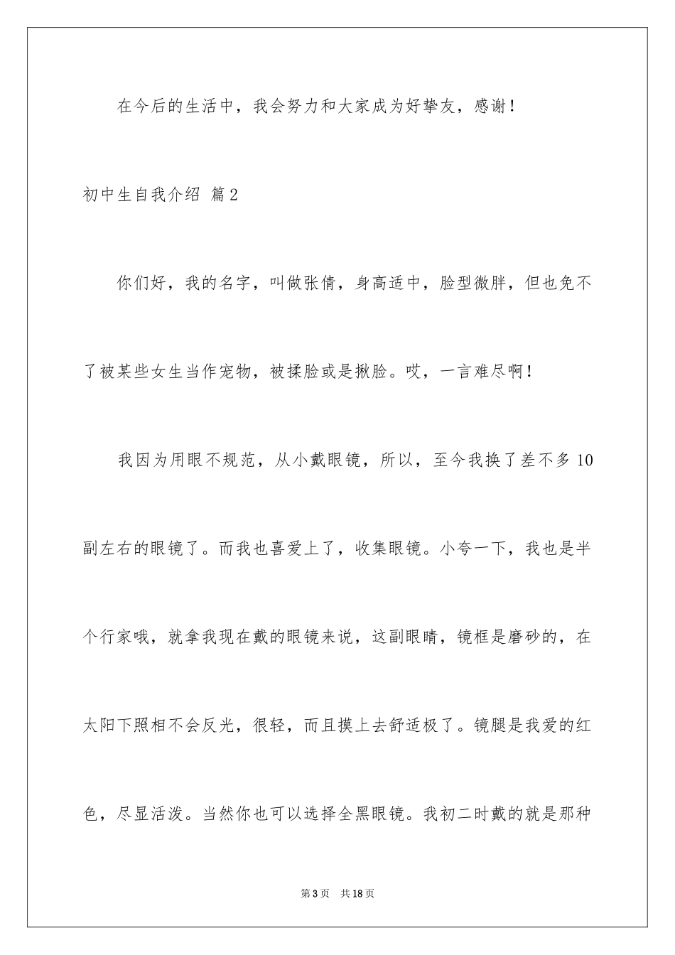 2024初中生自我介绍_47_第3页