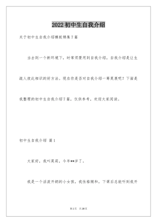2024初中生自我介绍_47