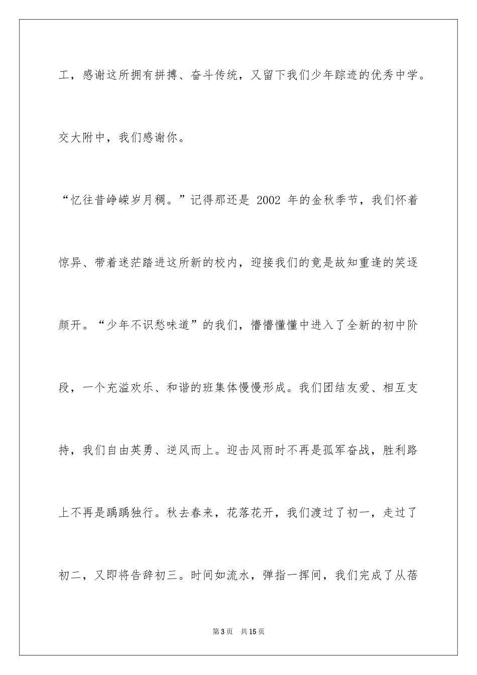 2024初中生毕业发言稿_第3页