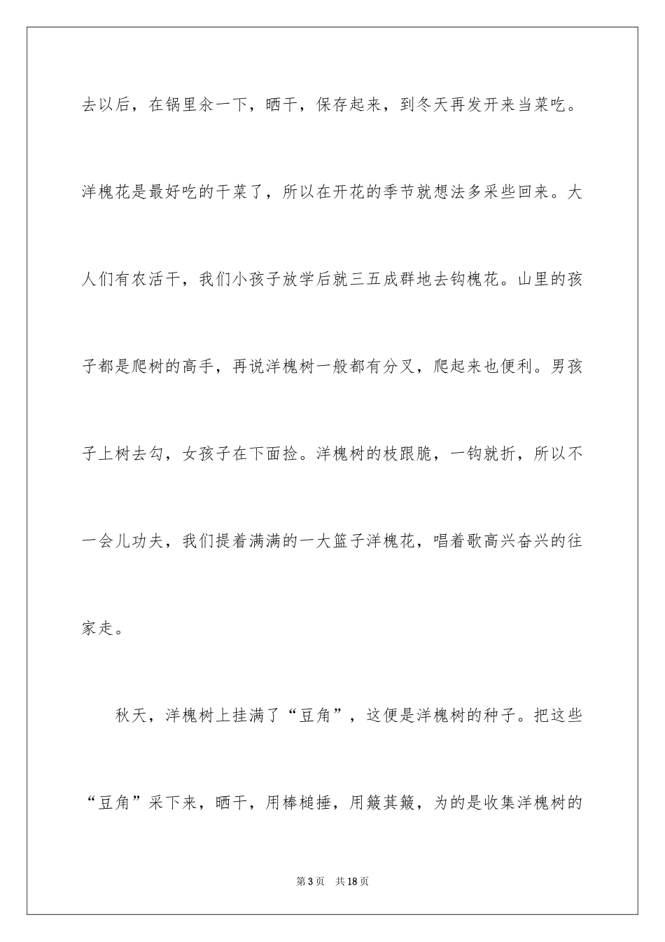 2024回忆小学记叙文_1_第3页