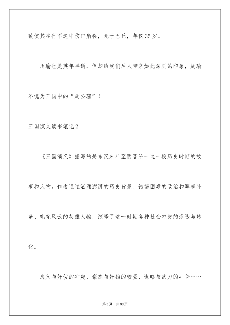2024三国演义读书笔记_33_第3页