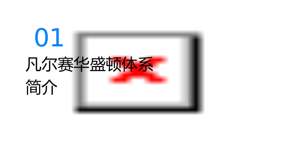 凡尔赛华盛顿体系下的短暂和平课件_第3页