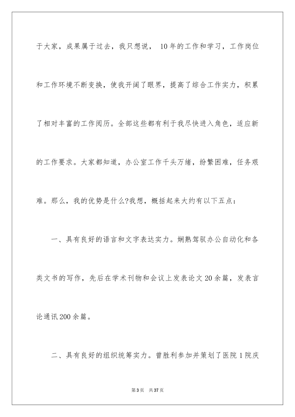 2024办公室主任的演讲稿_306_第3页