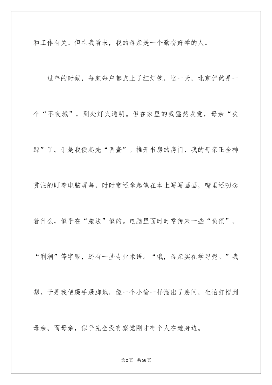 2024写人写事的作文_13_第2页