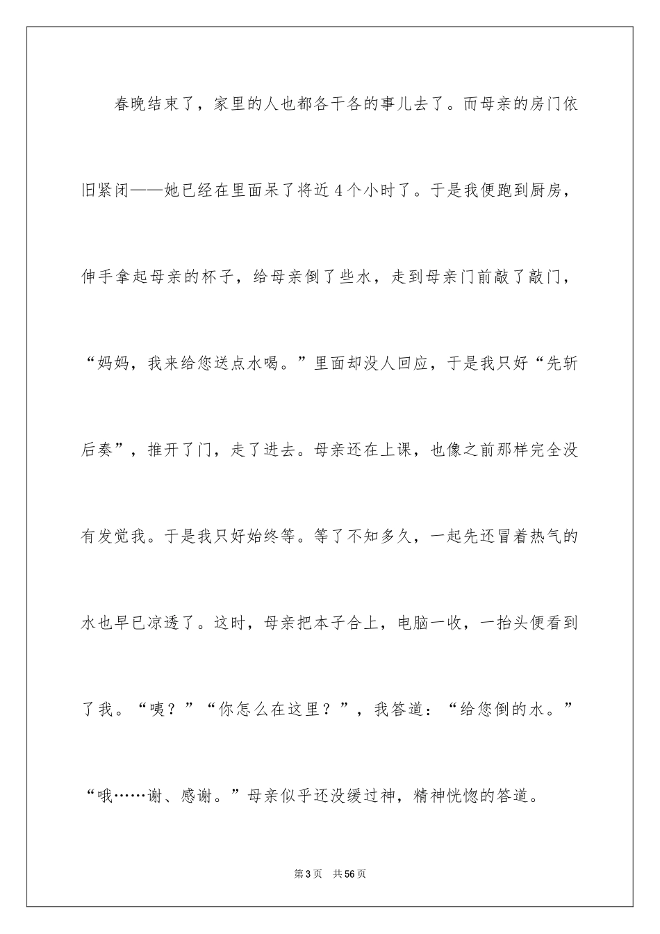 2024写人写事的作文_13_第3页