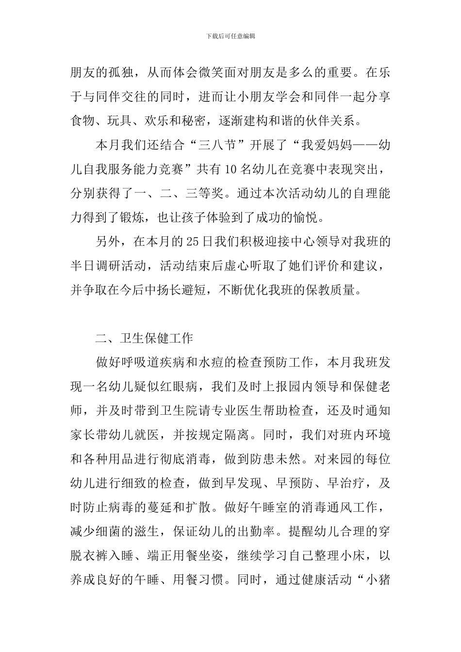 托班常规工作总结_第2页