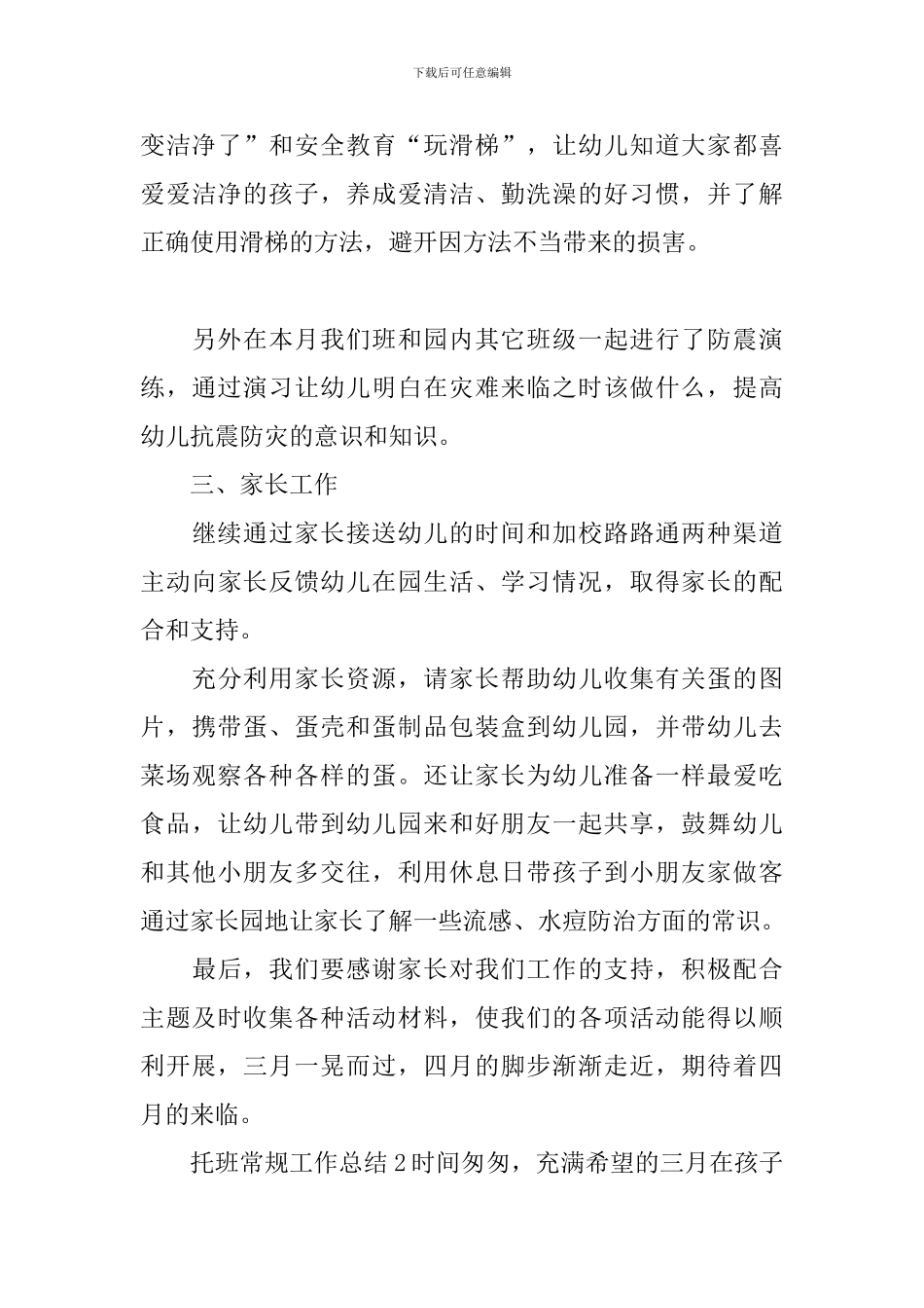 托班常规工作总结_第3页