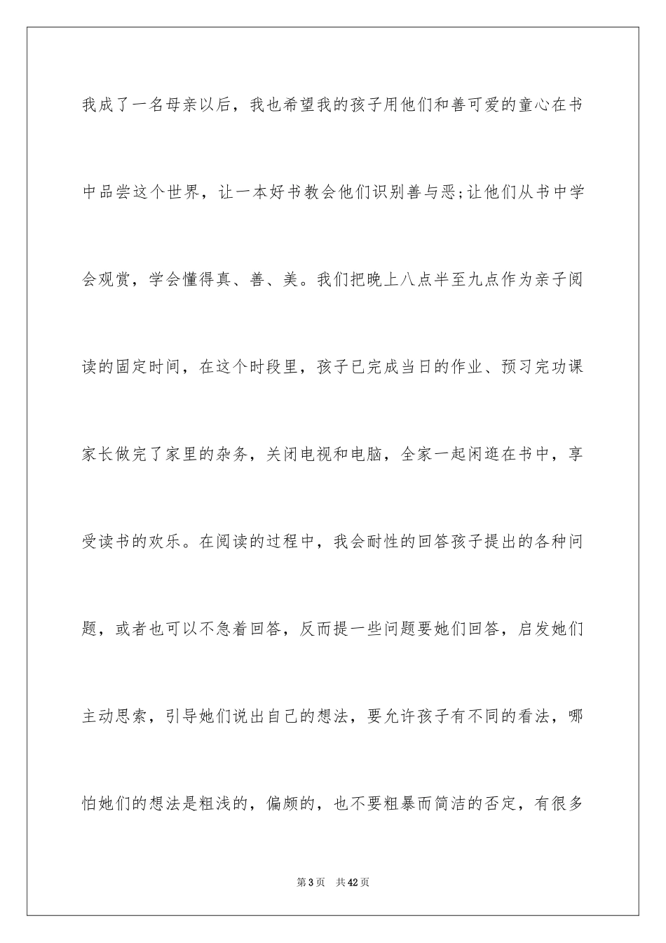 2024亲子共读感言_1_第3页