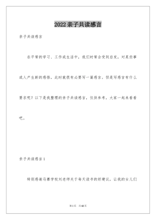 2024亲子共读感言_1