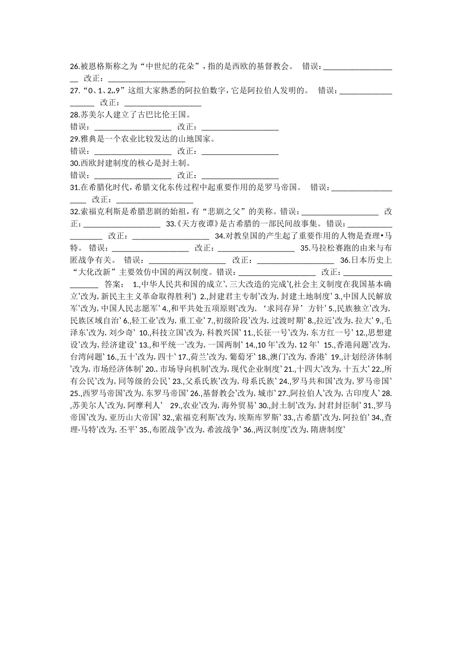 八下历史改错_第2页