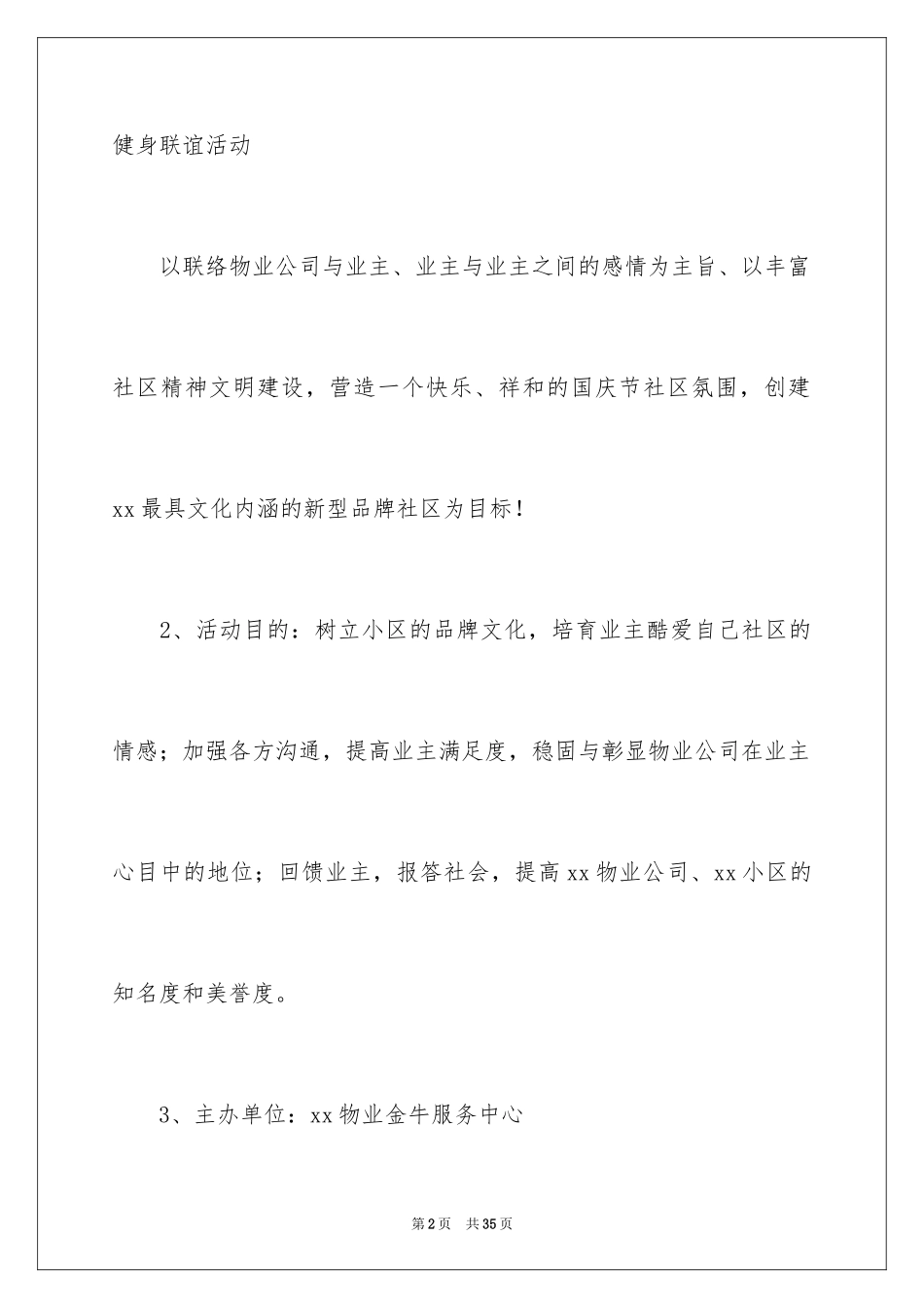 2024国庆节活动方案_45_第2页