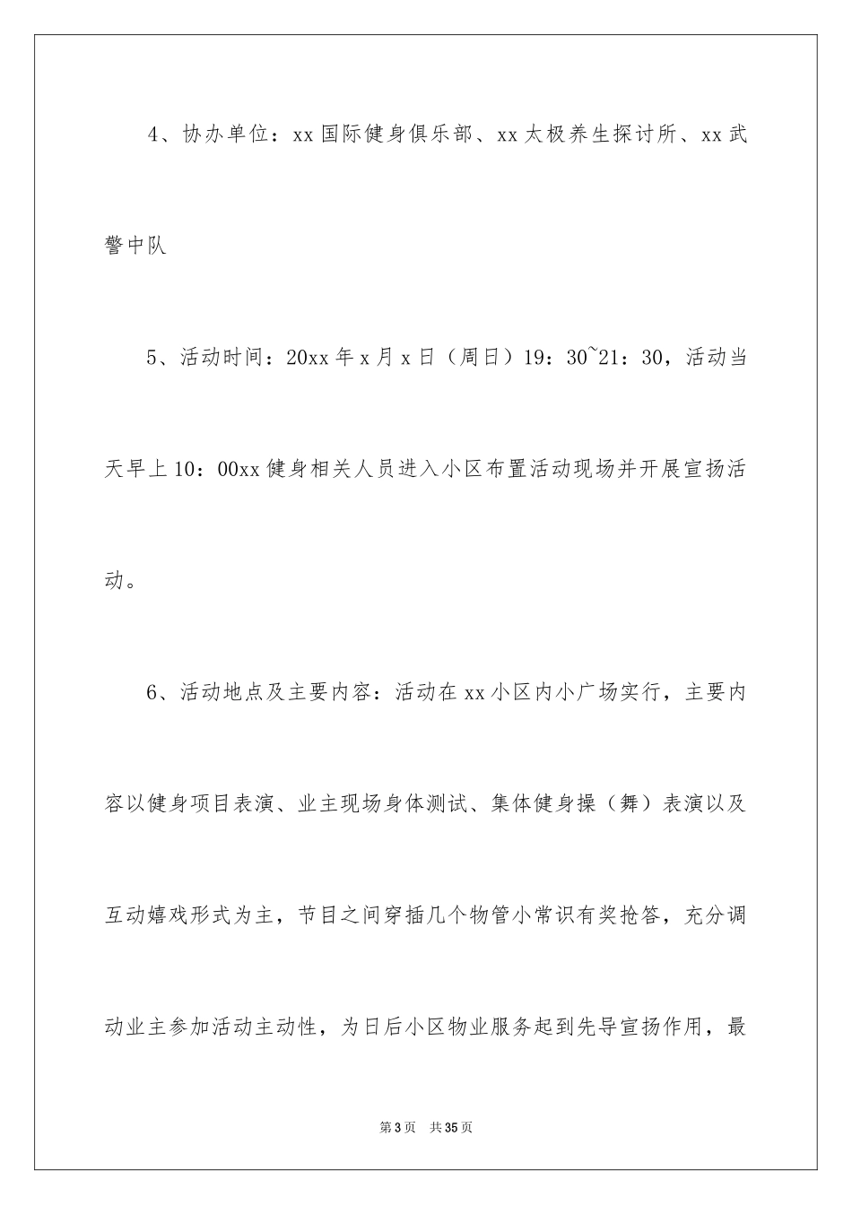 2024国庆节活动方案_45_第3页