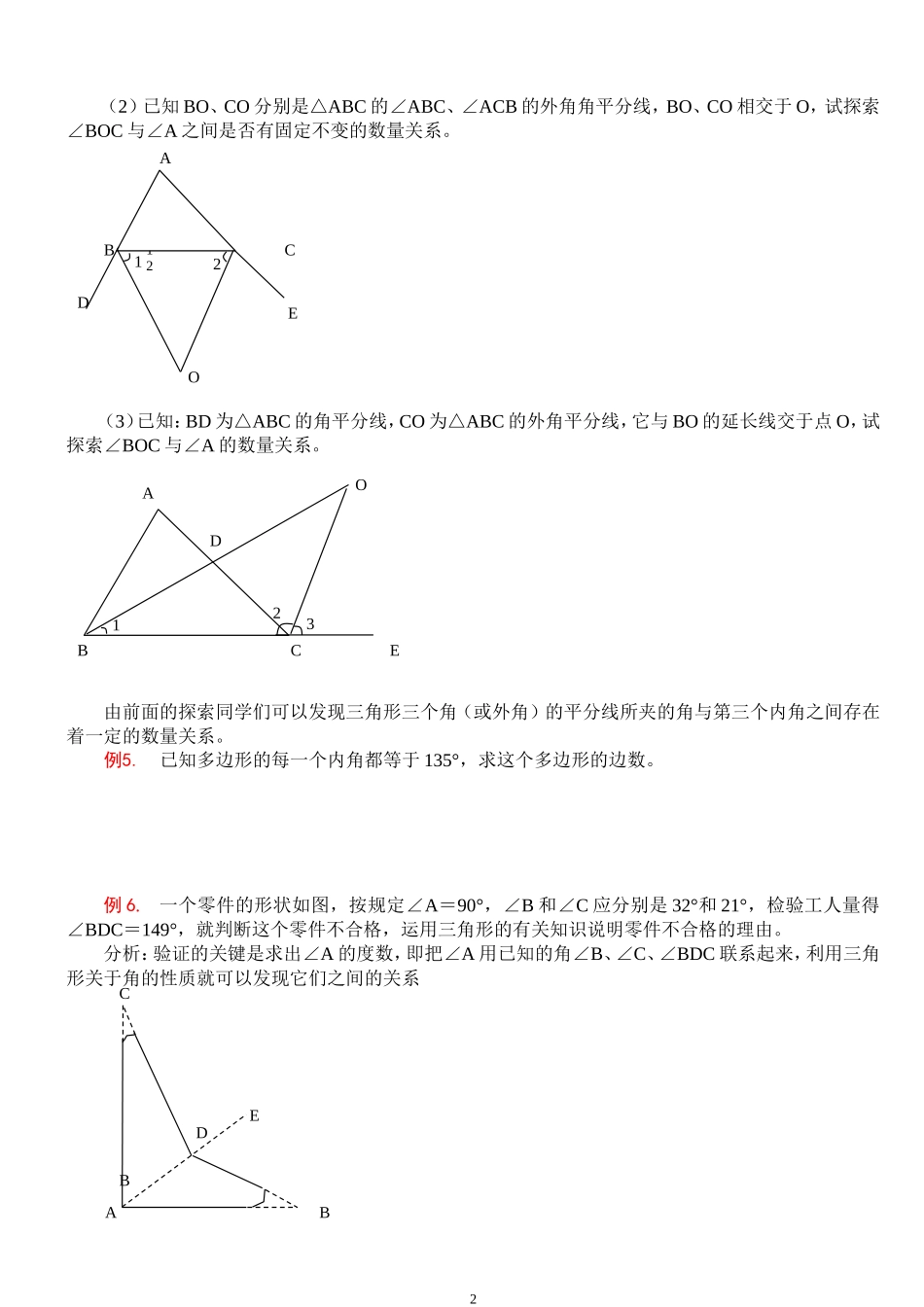 三角形的内角和练习_第2页