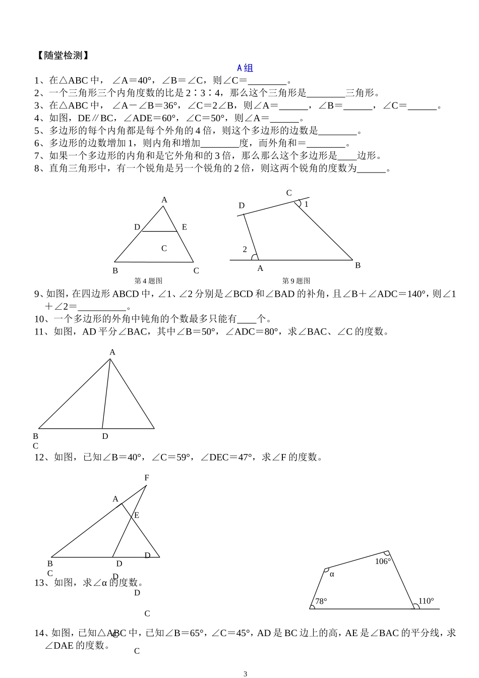 三角形的内角和练习_第3页