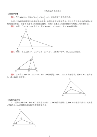三角形的内角和练习
