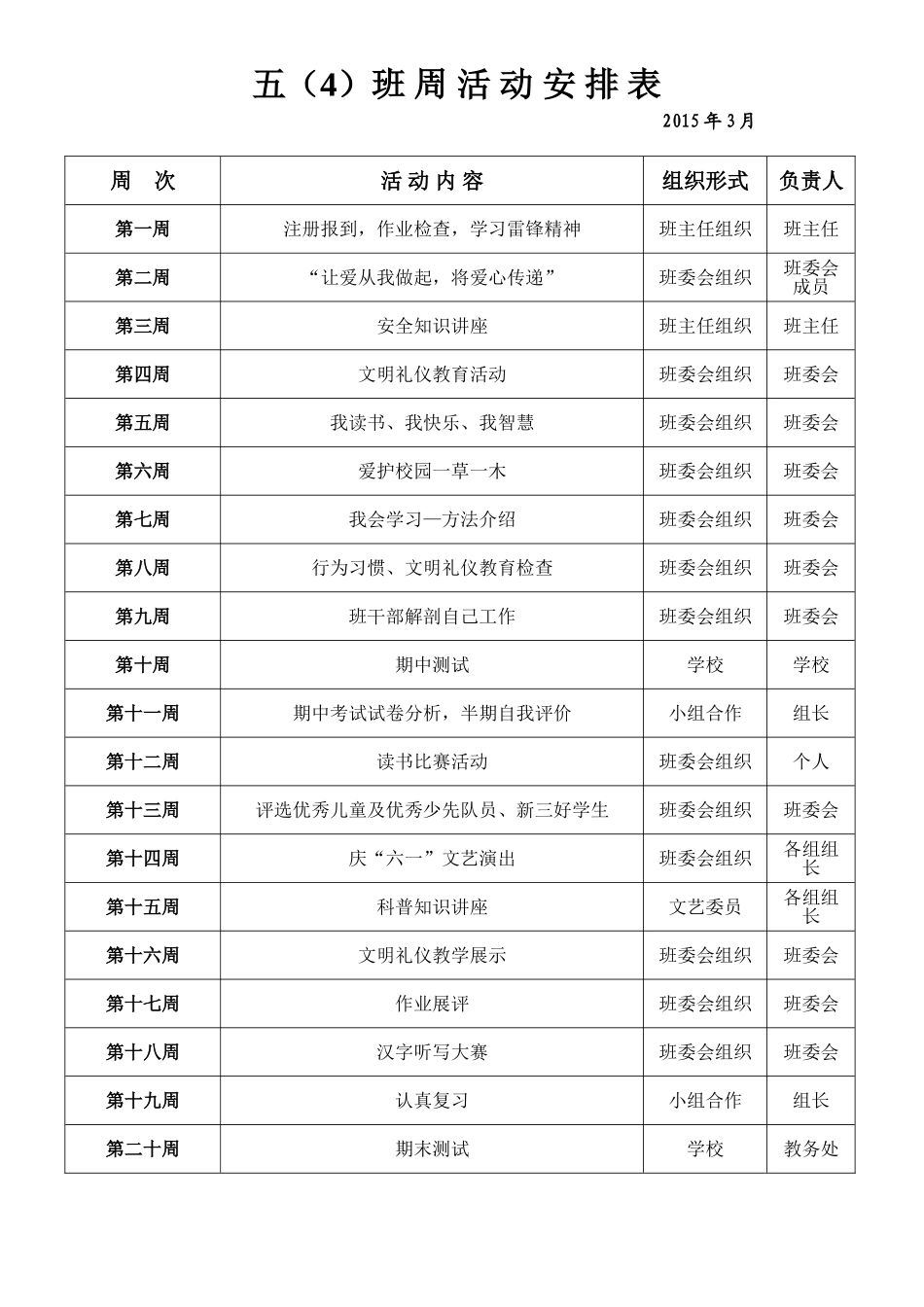五（4）班班队活动安排_第1页