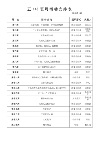 五（4）班班队活动安排