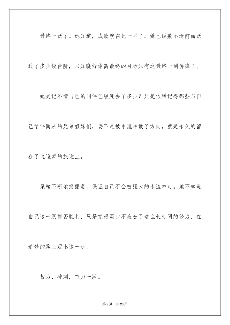 2024初二的梦想作文_87_第2页