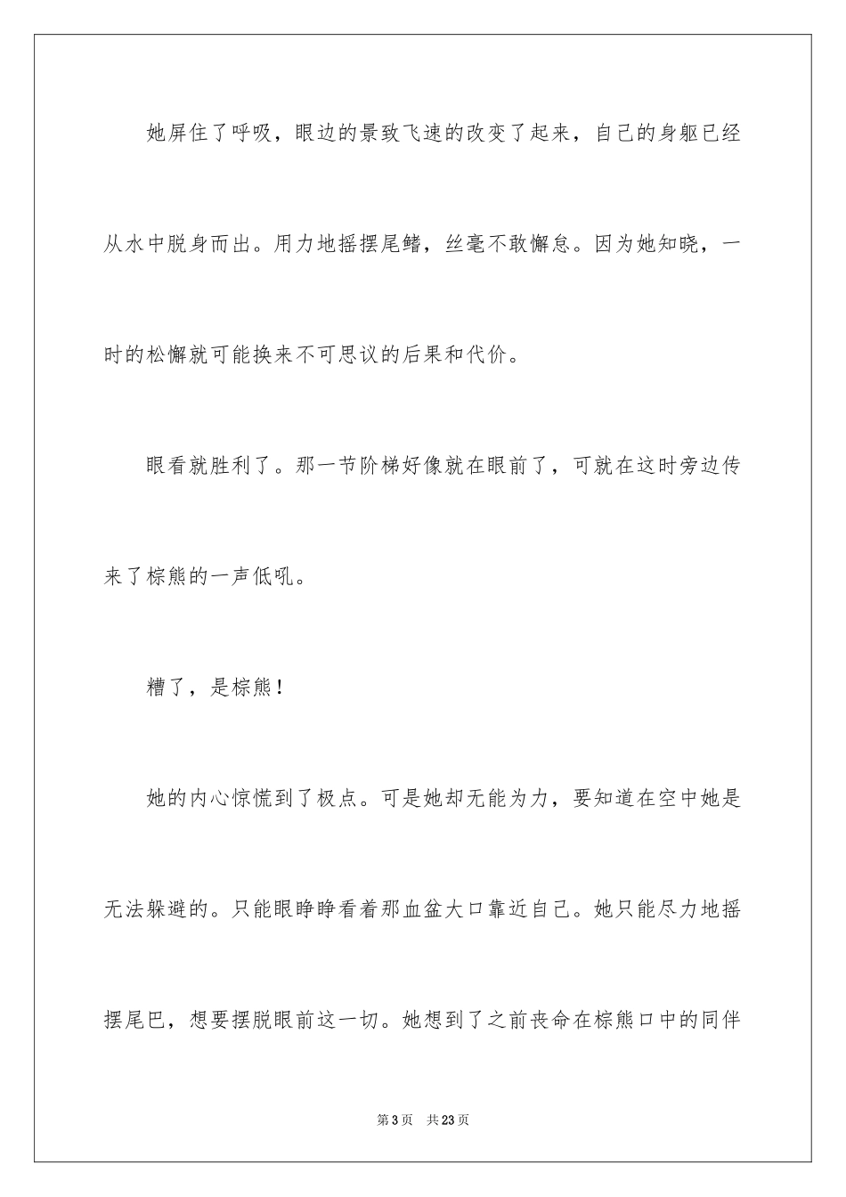 2024初二的梦想作文_87_第3页