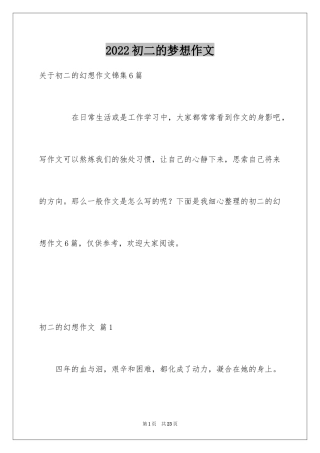 2024初二的梦想作文_87