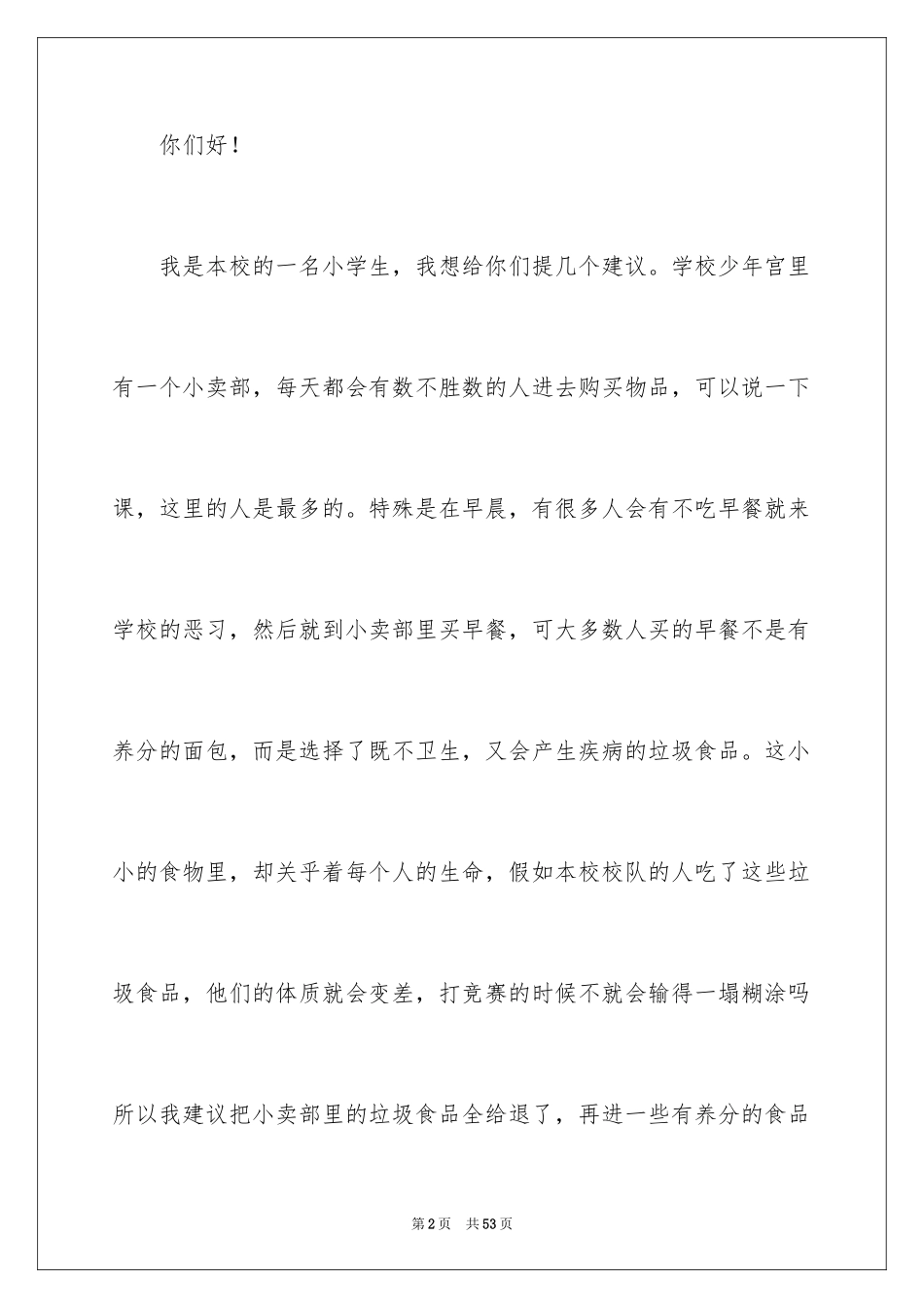 2024写给学校的建议书_5_第2页