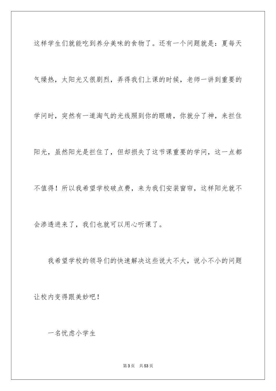 2024写给学校的建议书_5_第3页