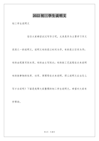 2024初三学生说明文_1