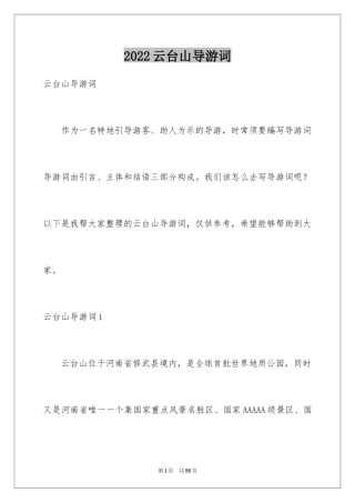 2024云台山导游词_19