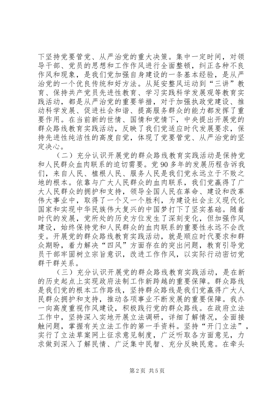 政府法制办深入开展党的群众路线教育实践活动动员大会上的讲话发言_第2页