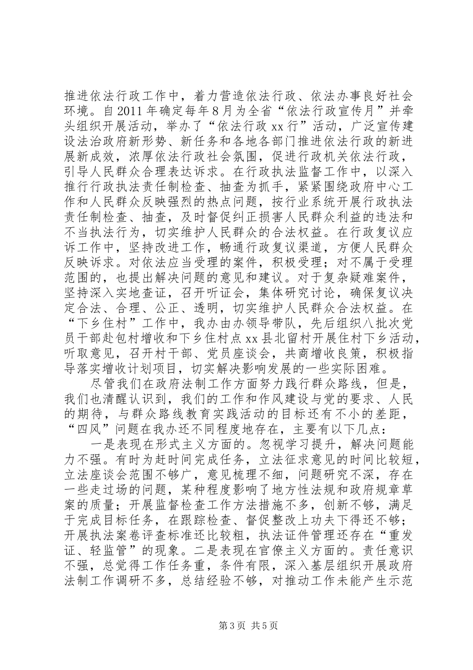 政府法制办深入开展党的群众路线教育实践活动动员大会上的讲话发言_第3页