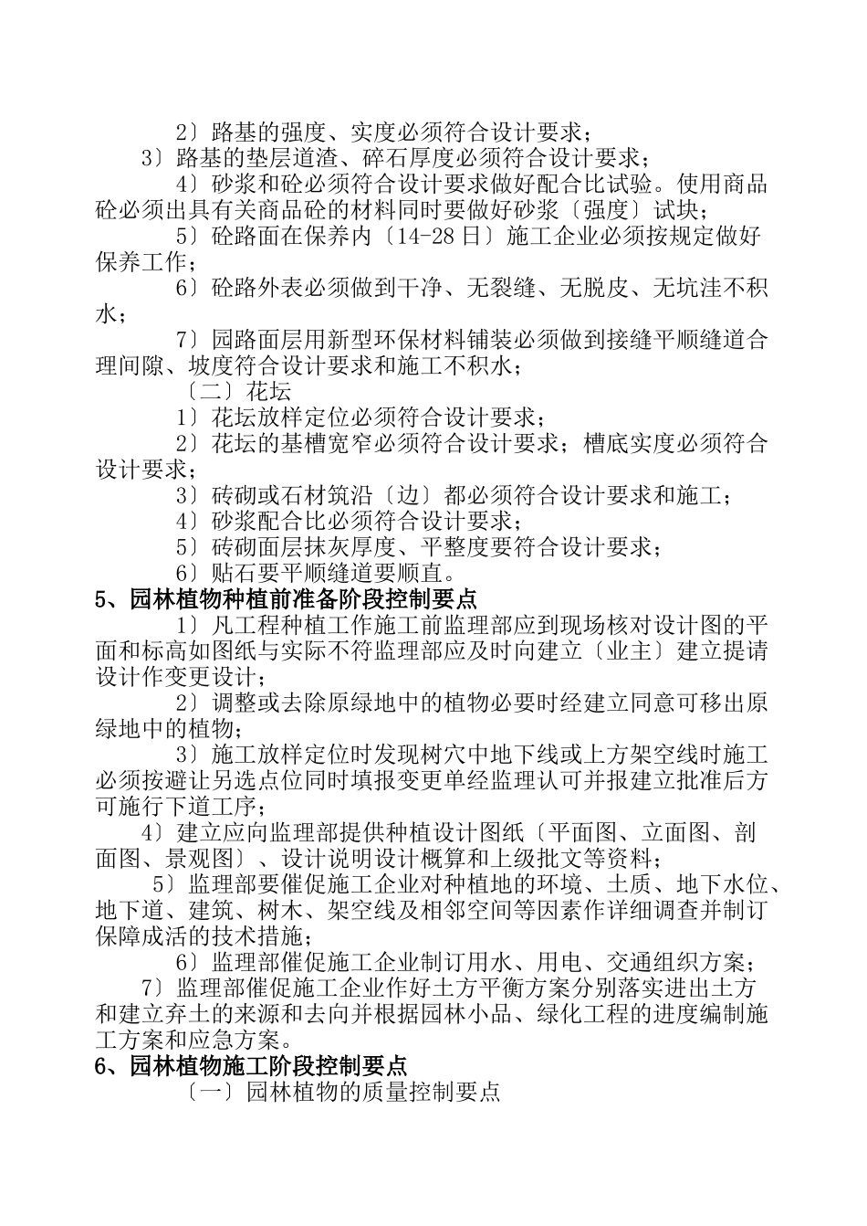 园林绿化工程监理实施细则1_第2页