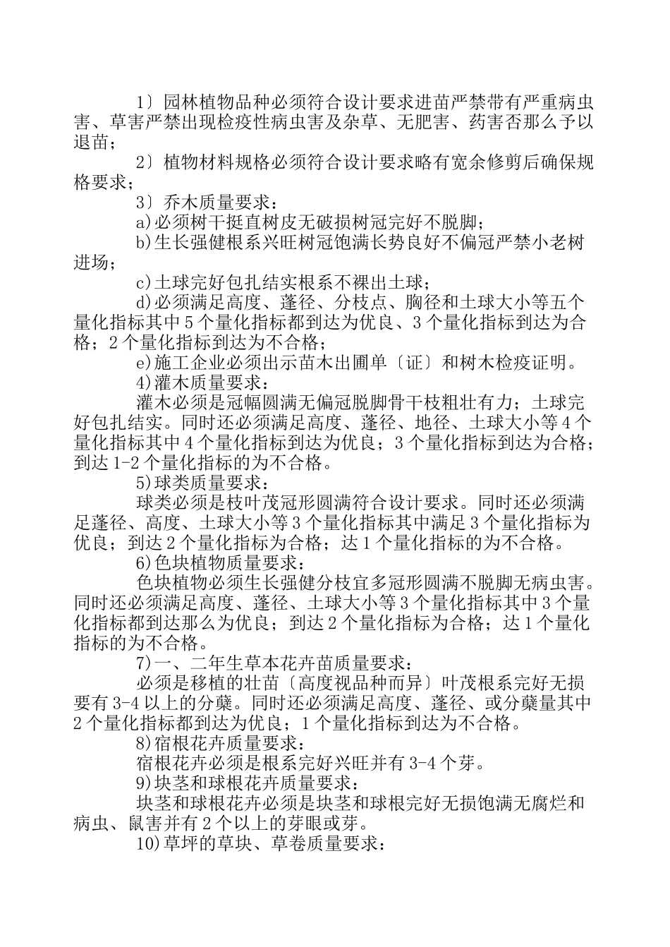 园林绿化工程监理实施细则1_第3页