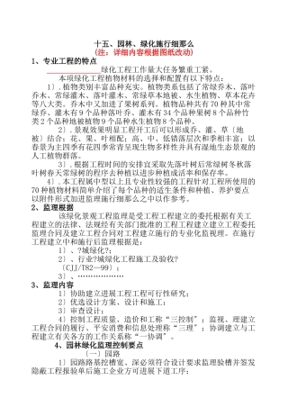 园林绿化工程监理实施细则1