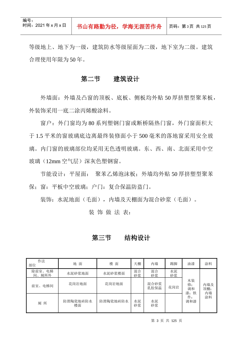 外教楼工程施工组织设计方案_第3页
