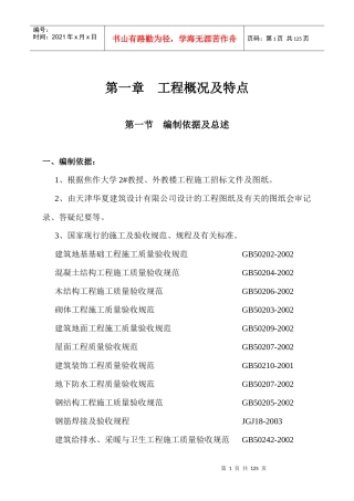 外教楼工程施工组织设计方案