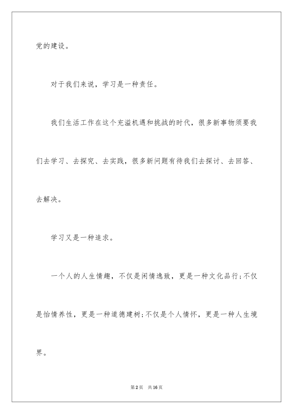 2024参加党员培训班心得_第2页