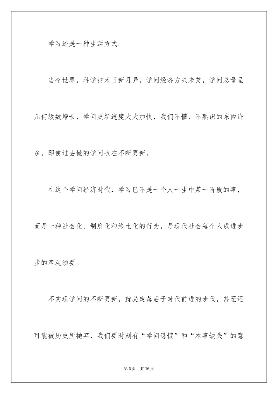 2024参加党员培训班心得_第3页