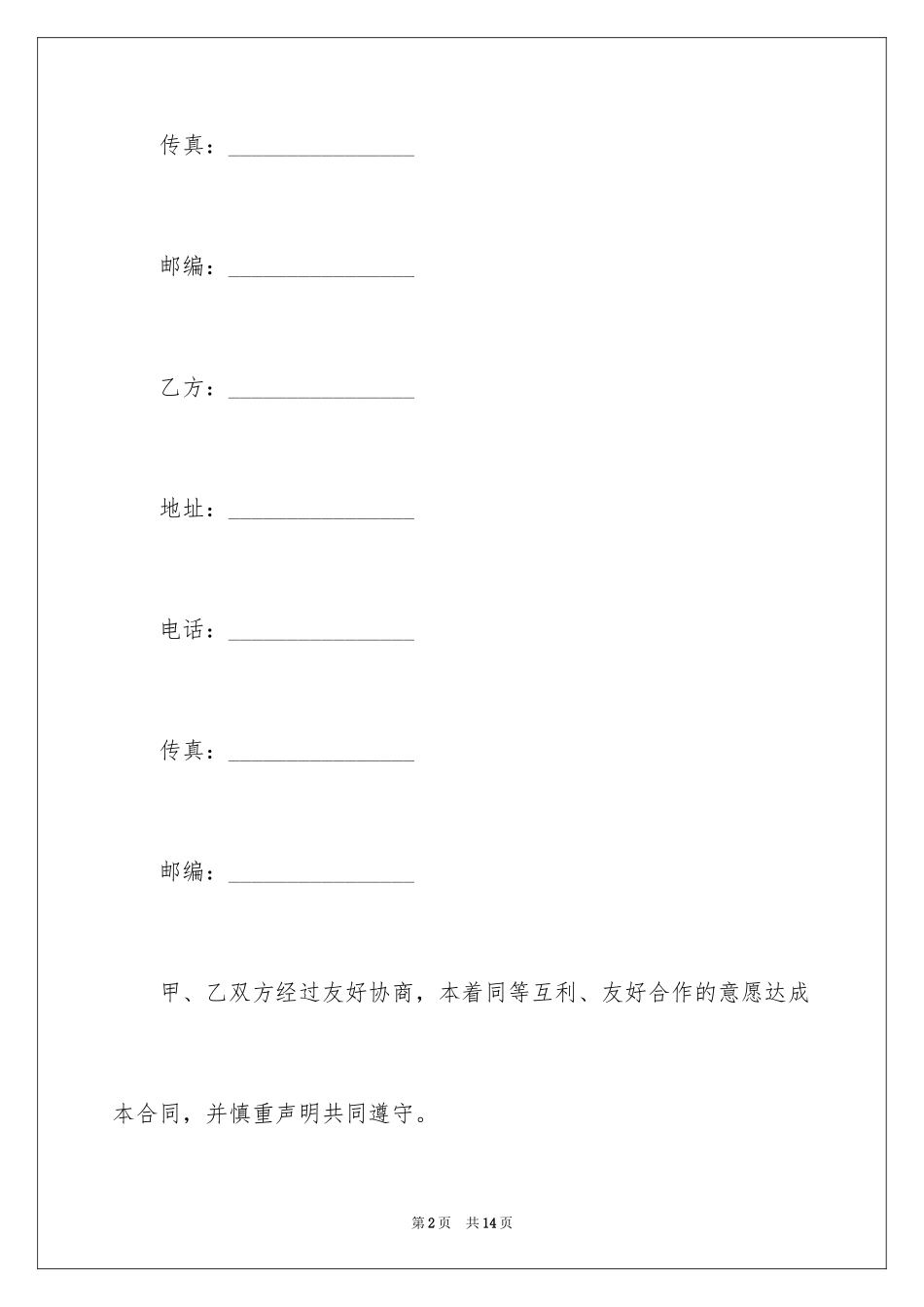 2024企业邮箱托管合同_第2页