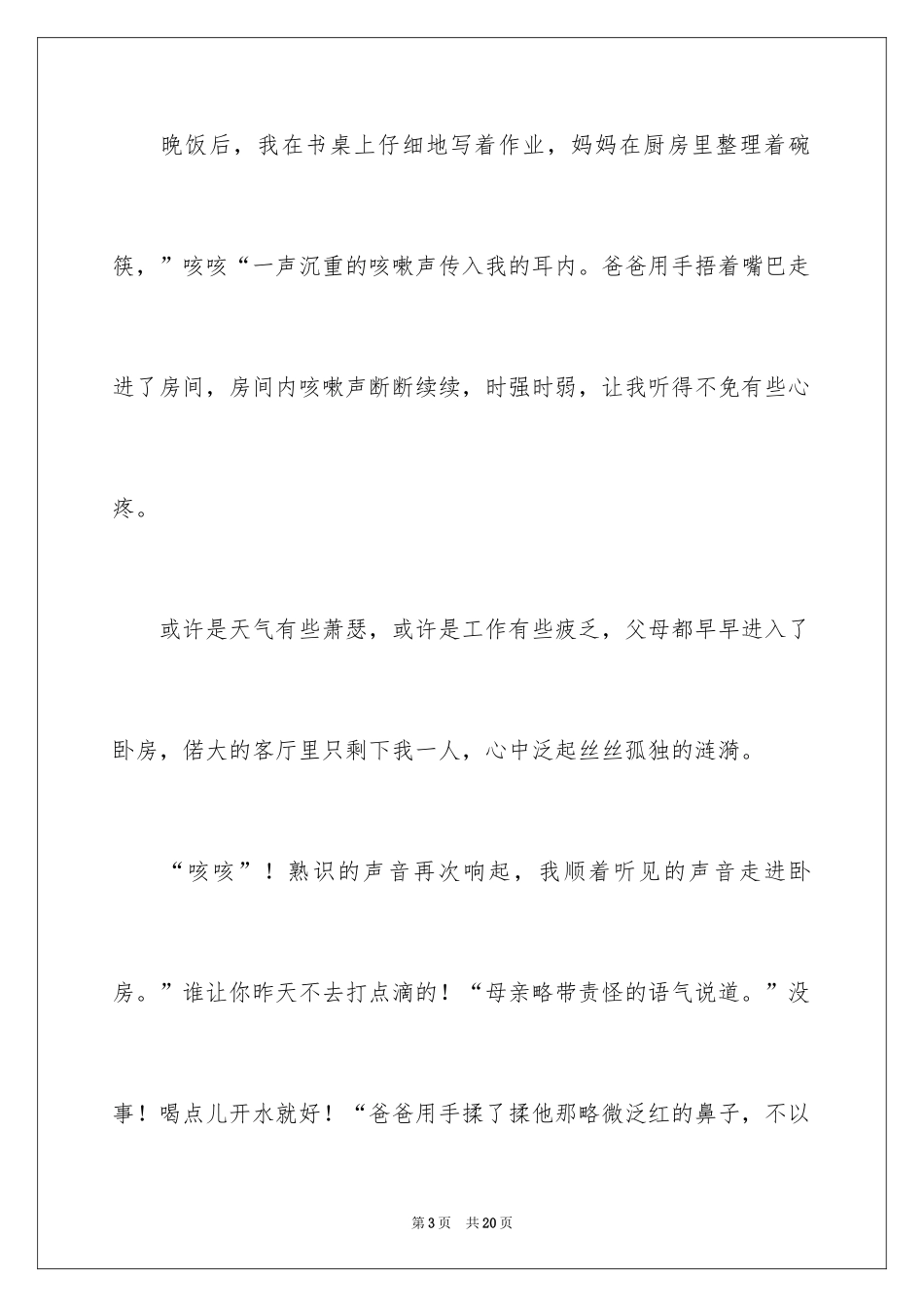 2024听见优秀作文_第3页