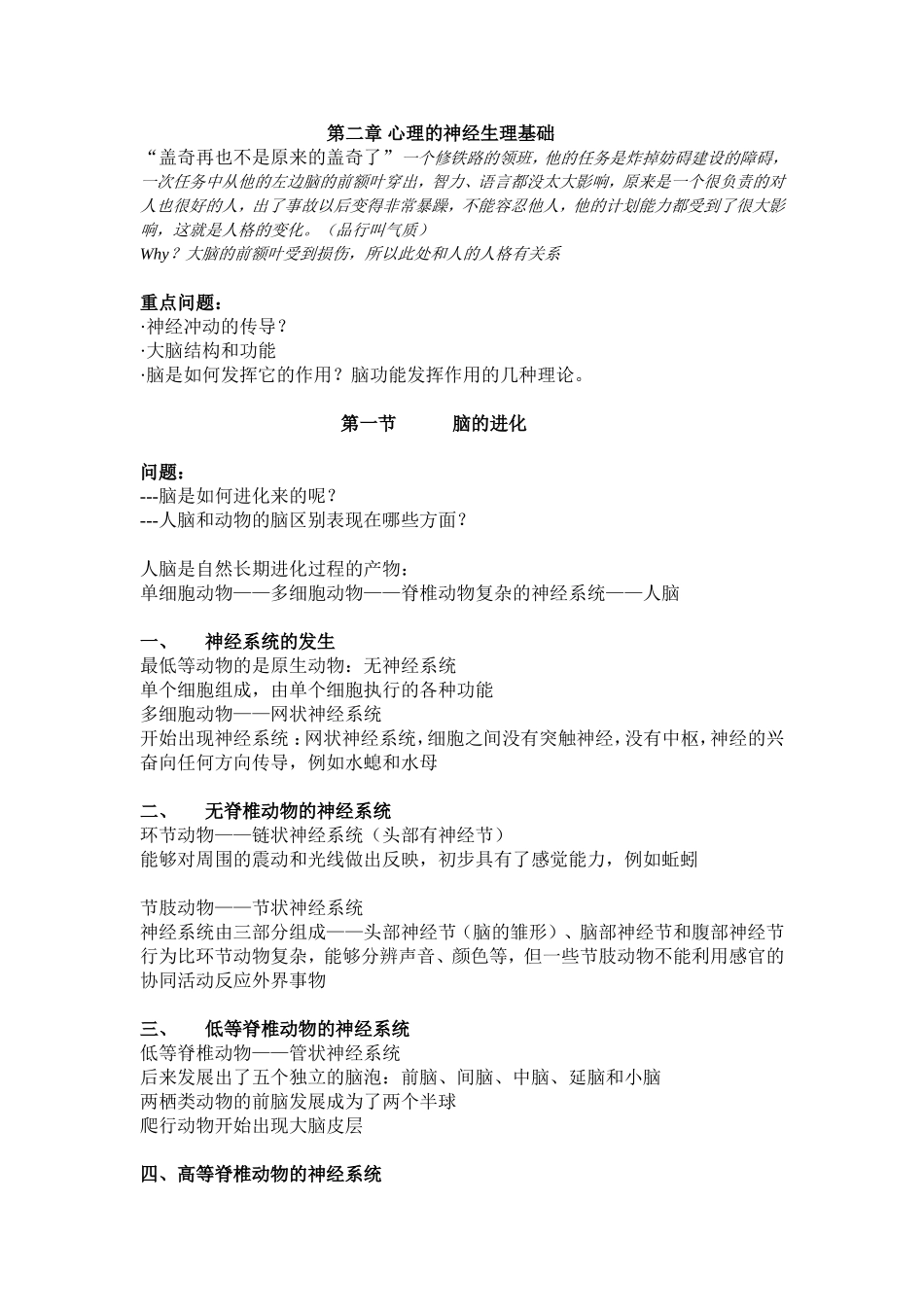 心理的脑机制_第1页