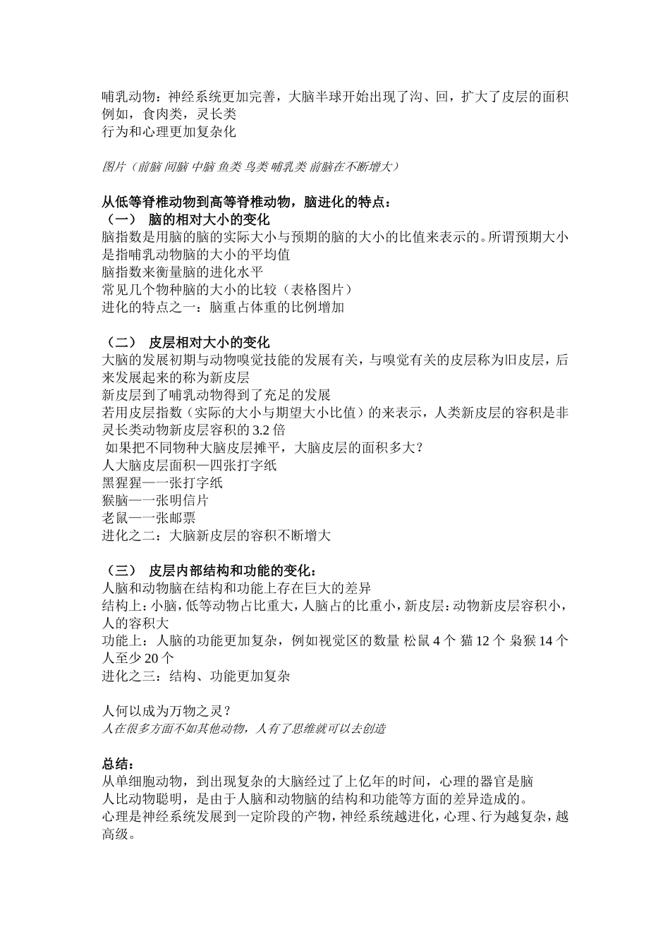 心理的脑机制_第2页