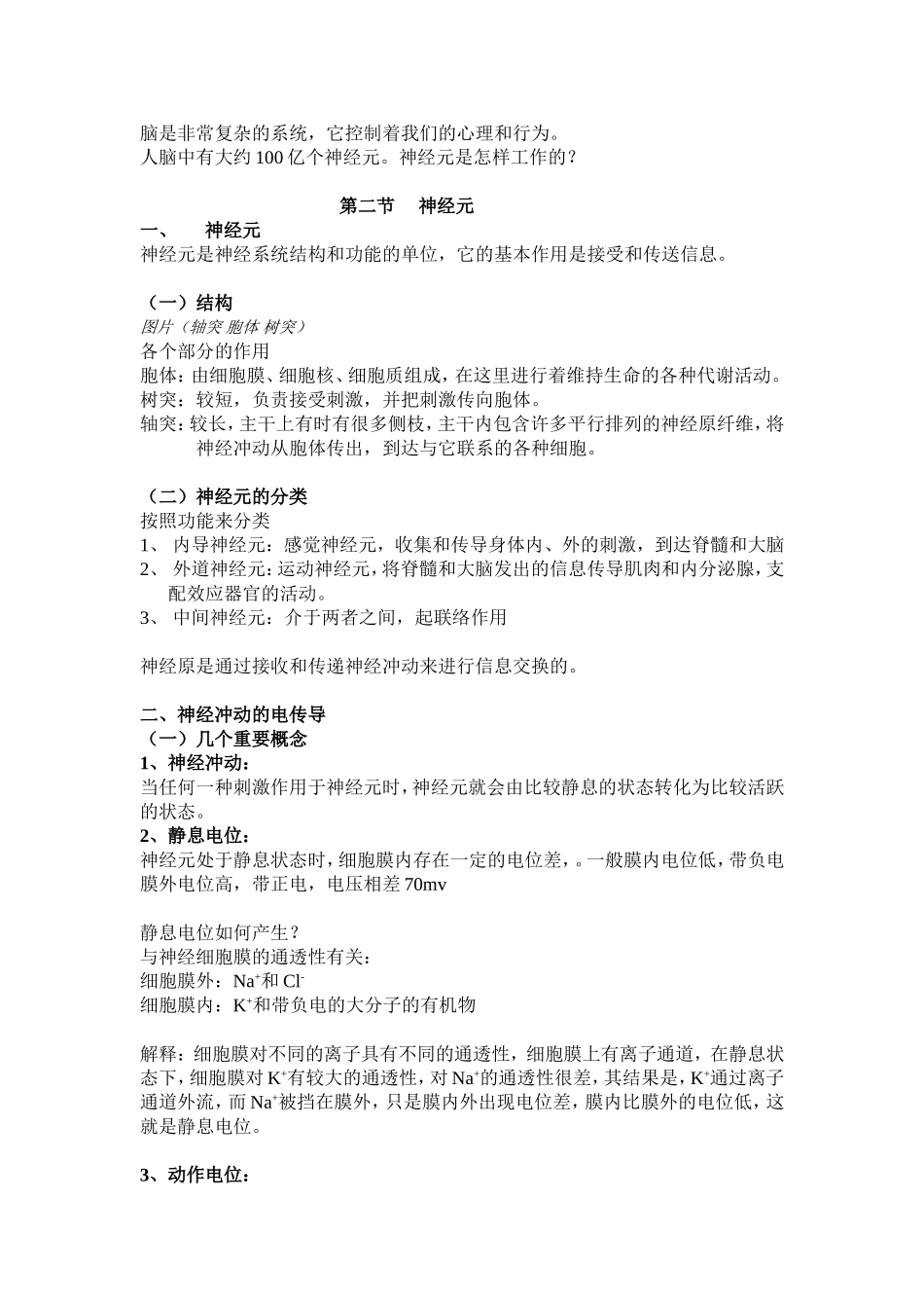 心理的脑机制_第3页