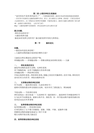 心理的脑机制