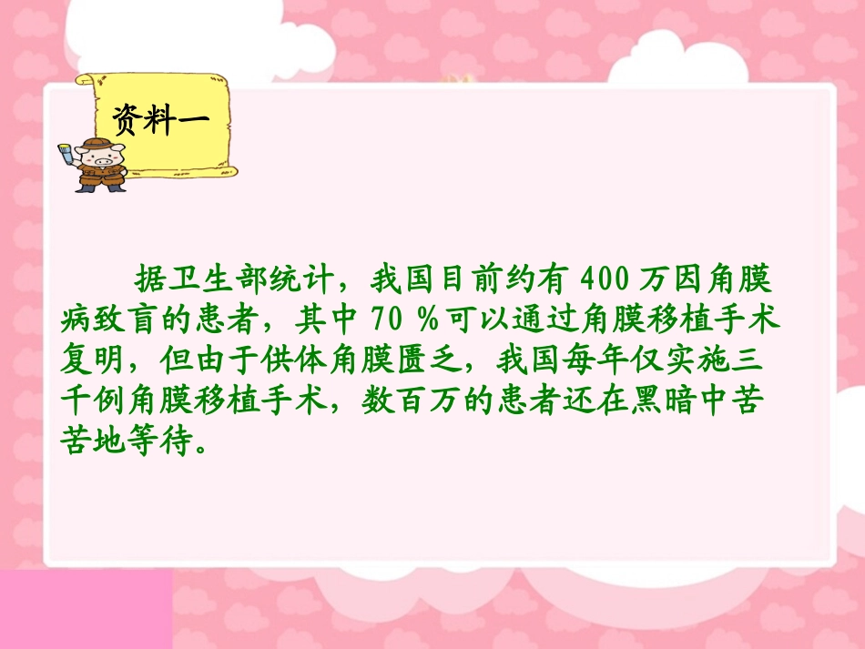 （语文A版）六年级语文下册课件永生的眼睛1_第2页