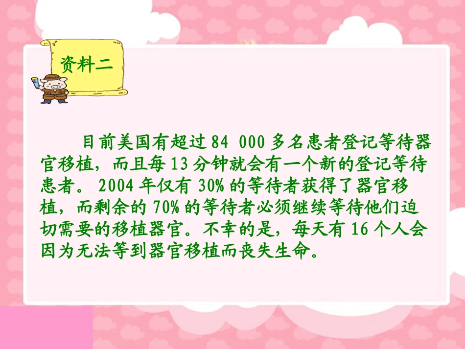 （语文A版）六年级语文下册课件永生的眼睛1_第3页