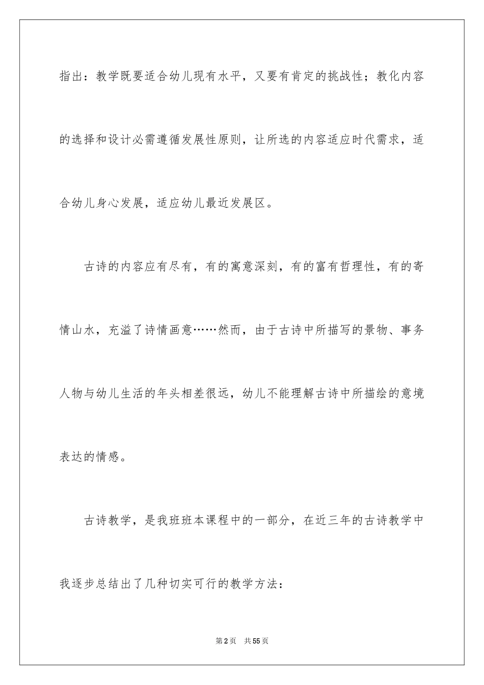 2024《游子吟》说课稿_第2页